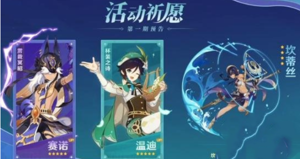 原神3.1版本up池有什么角色