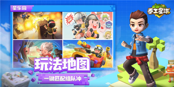 手工星球测试版下载