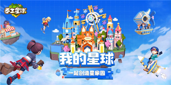 手工星球测试版下载