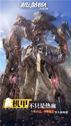 机动战队大作战官网下载