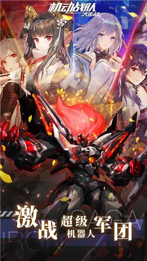机动战队大作战官网下载