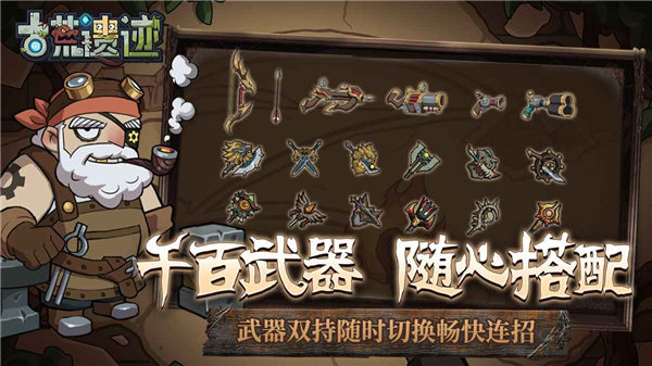 古荒遗迹安卓版下载