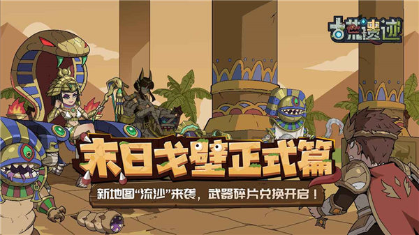 古荒遗迹安卓版下载