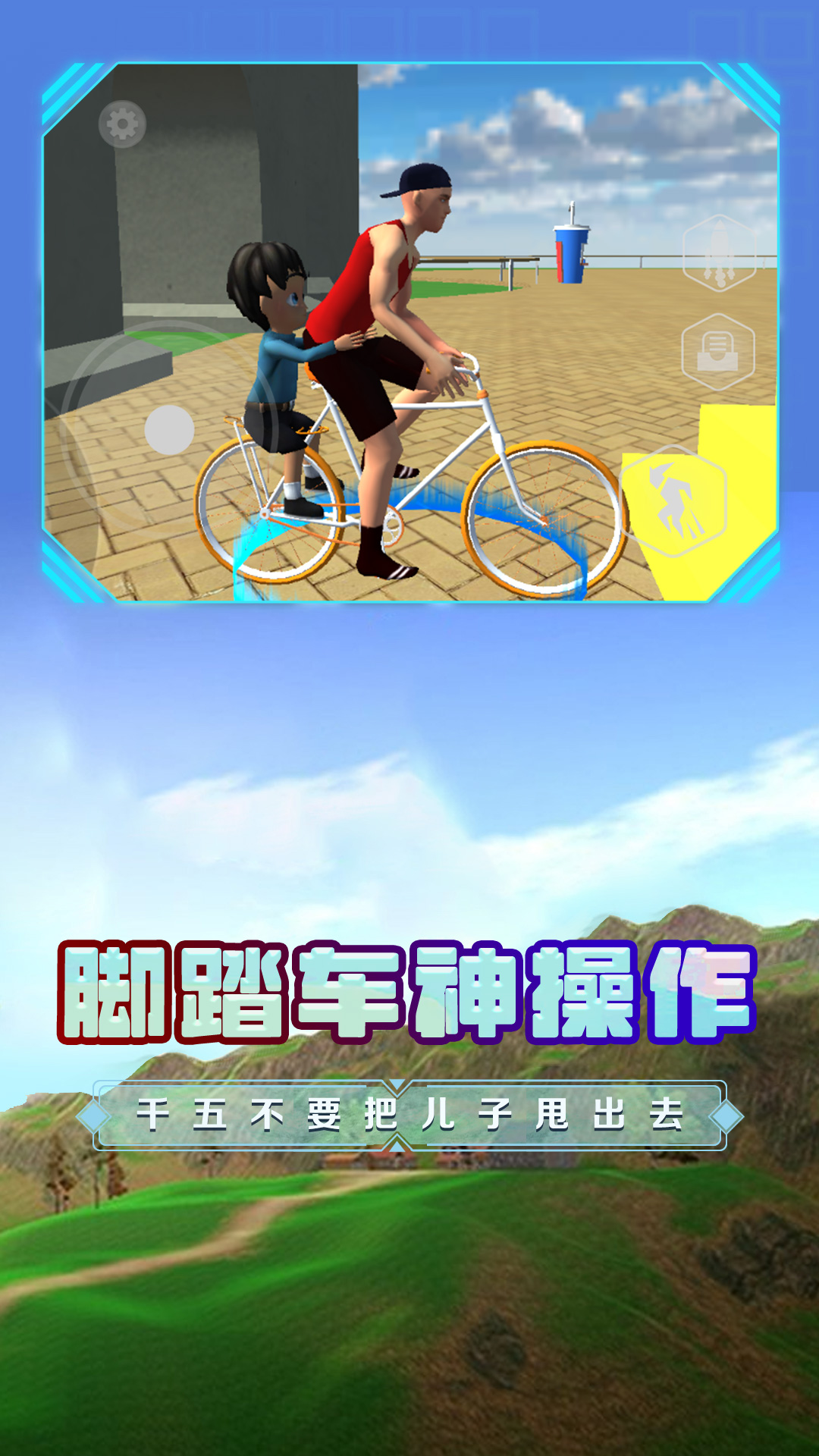 爸爸送儿子去学校游戏最新版