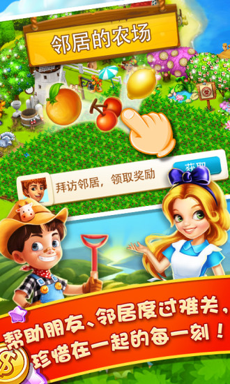 天天农场免费苹果版