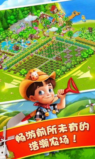 天天农场免费苹果版