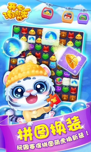 开心消消乐ios下载