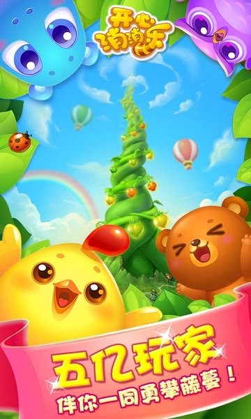 开心消消乐ios下载