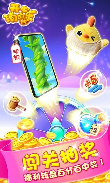 开心消消乐ios下载