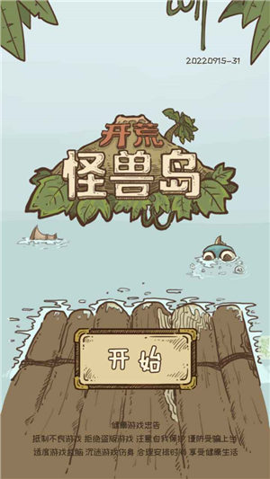 开荒怪兽岛下载