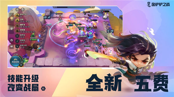 金铲铲之战隐秘之海版本下载