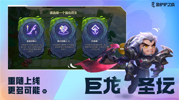 金铲铲之战隐秘之海最新版下载