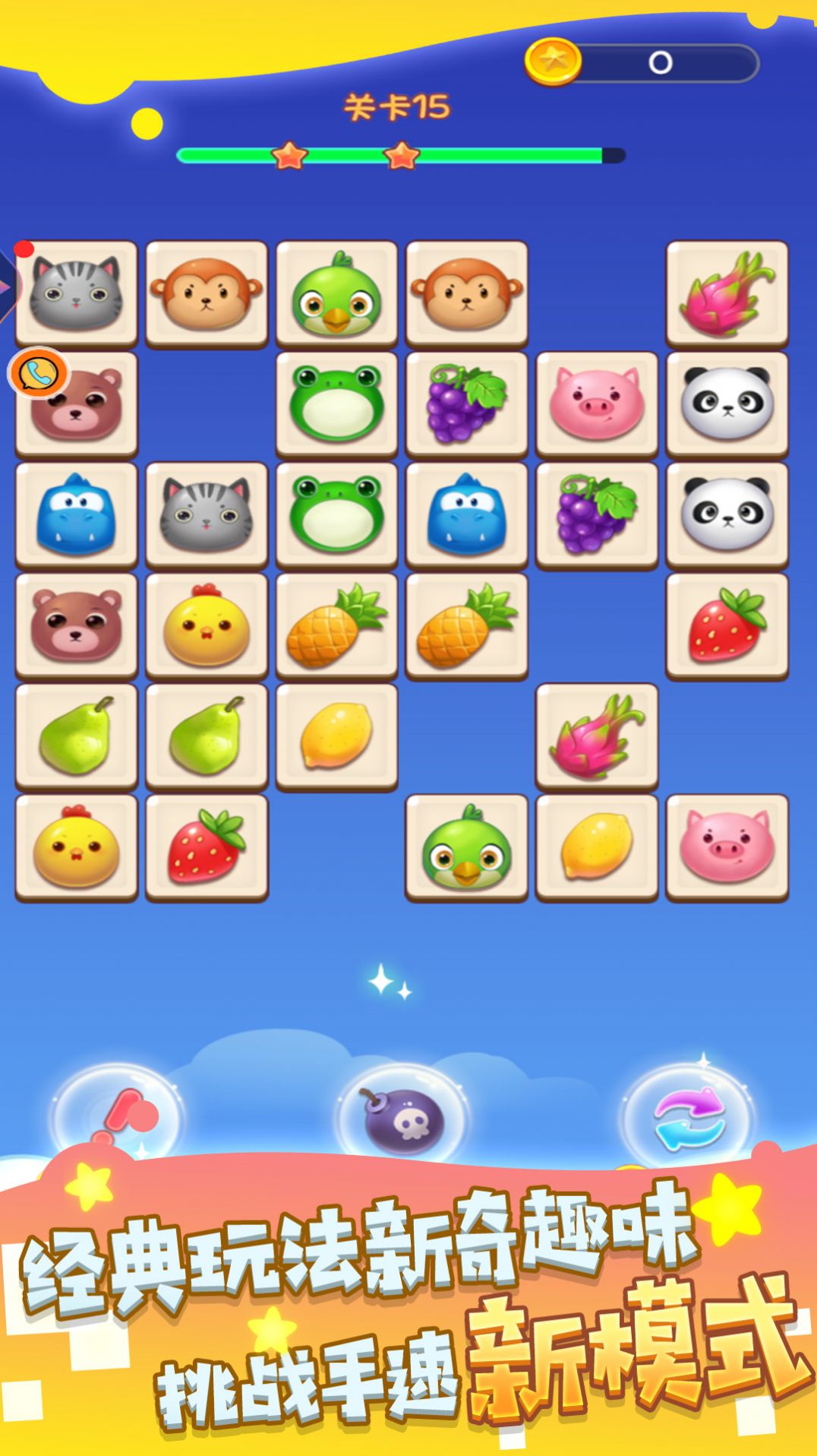 饼干连线消除游戏官方版下载