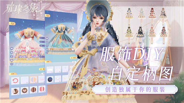 璀璨之旅游戏下载手机版