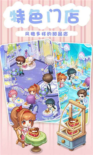 创意甜品屋安卓版下载