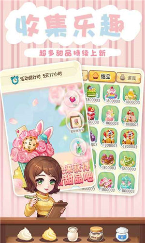 创意甜品屋安卓版下载