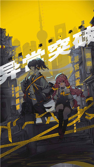 异常突破游戏下载