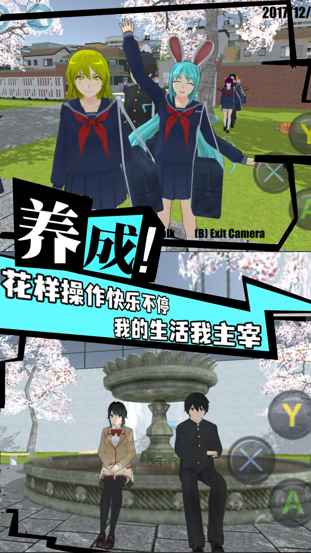 高校女生樱花校园模拟游戏最新版