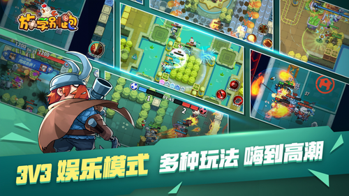 放学别跑4399版下载安装旧版本