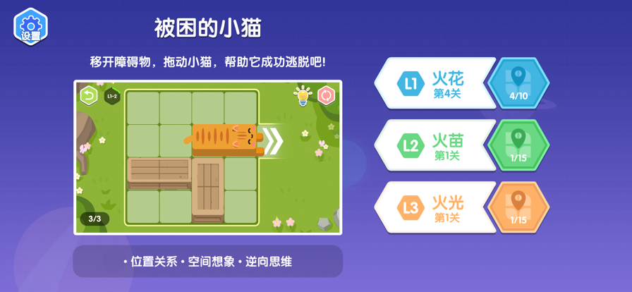 被困的小猫手游下载