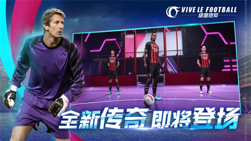 绿茵信仰最新版