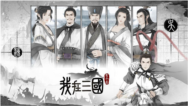 我在三国有个局攻略大全