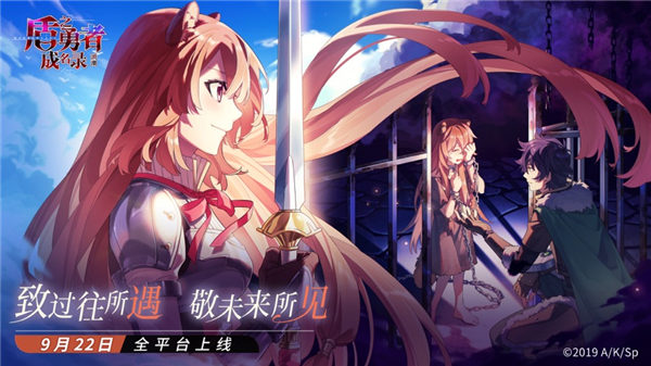 盾之勇者成名录浪潮下载