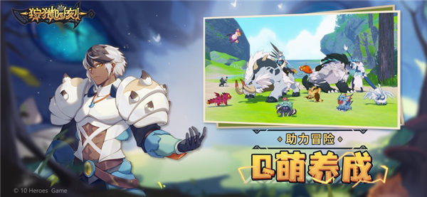 狩猎时刻手游官网下载