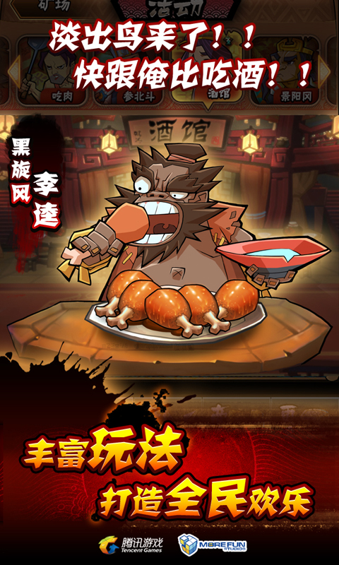 全民水浒免费版免费版苹果版