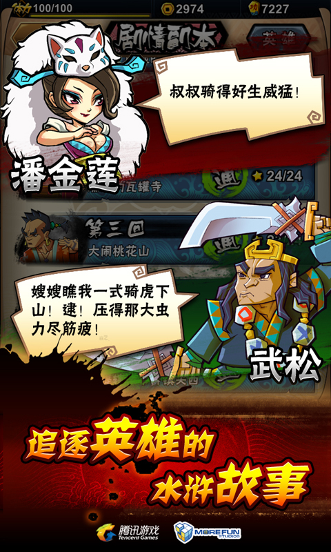 全民水浒免费版免费版苹果版