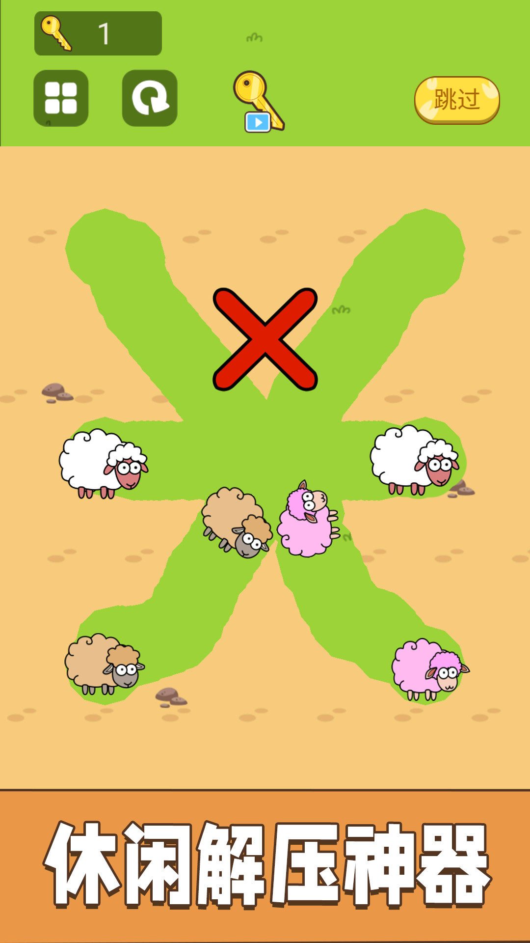 脑力欢乐划线手游下载