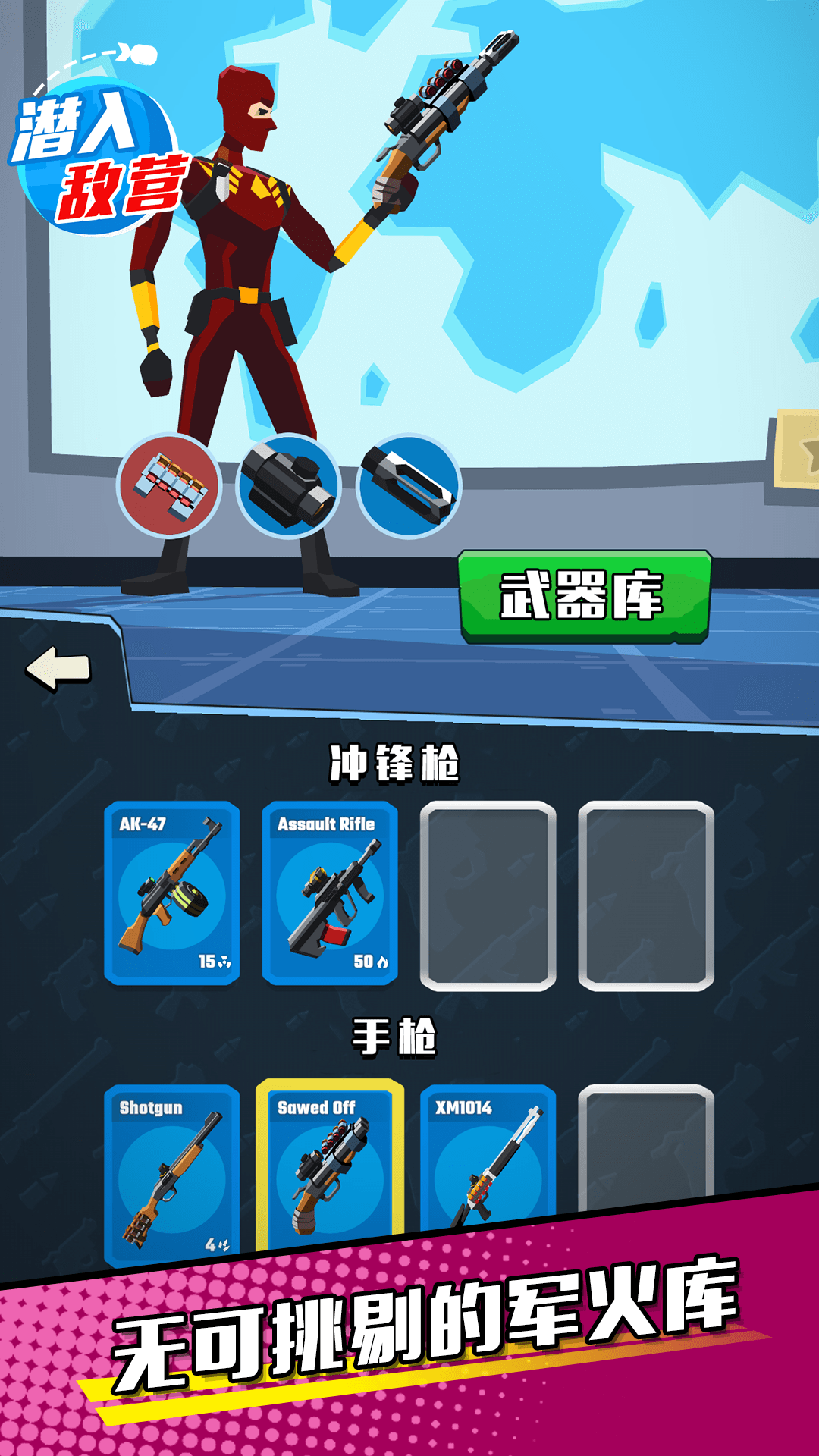 潜入敌营安卓版下载