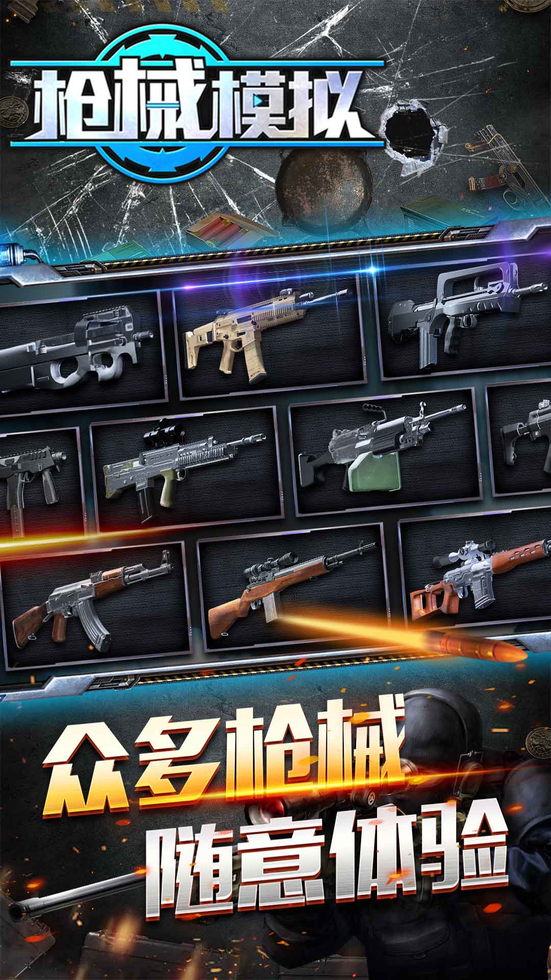 枪械模拟器最新版下载