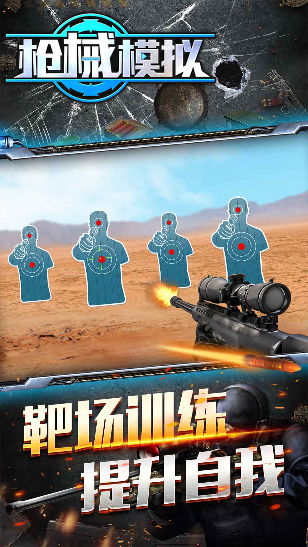 枪械模拟器最新版下载