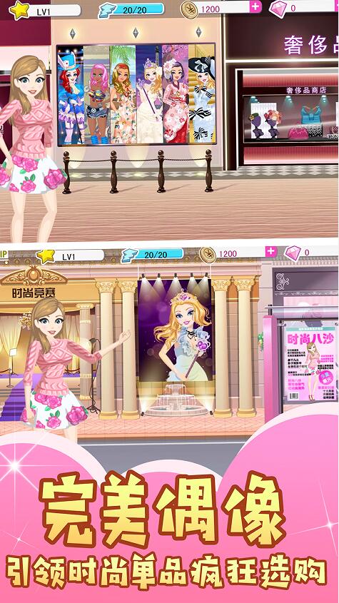 百变女神公主明星梦下载