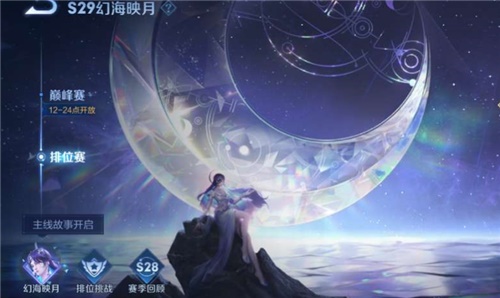 王者荣耀赛季身份形象获取方法