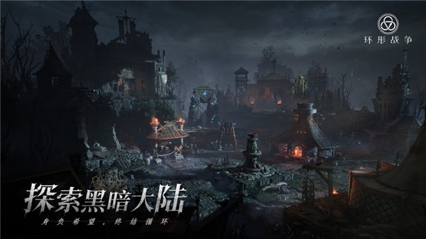 环形战争手机版下载