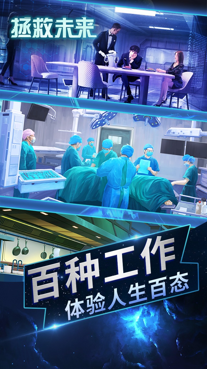 拯救未来游戏下载手机版