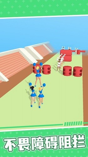 啦啦队快跑免费下载安装
