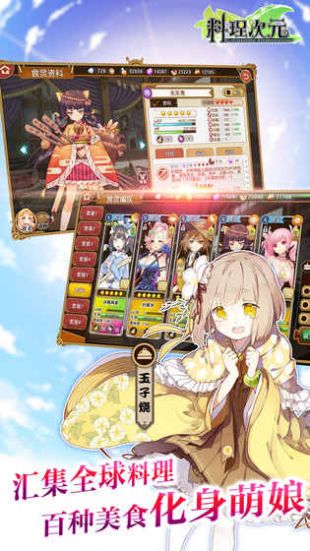 料理次元手游手机版
