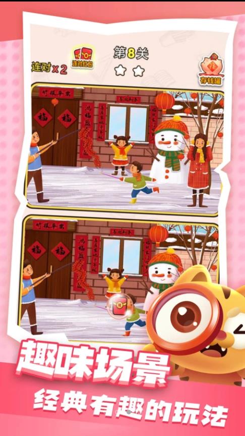 找茬领红包下载