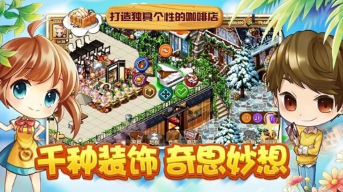 寻宝物语咖啡之恋ios下载安装