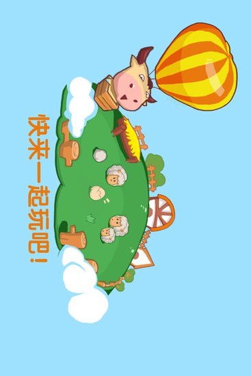 QQ牧场免费版下载安装