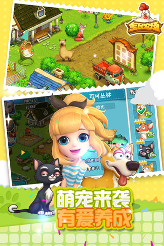 全民农场苹果版