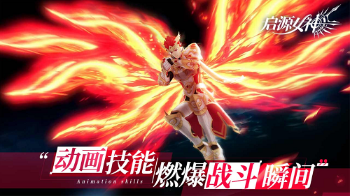 启源女神ios版免费版