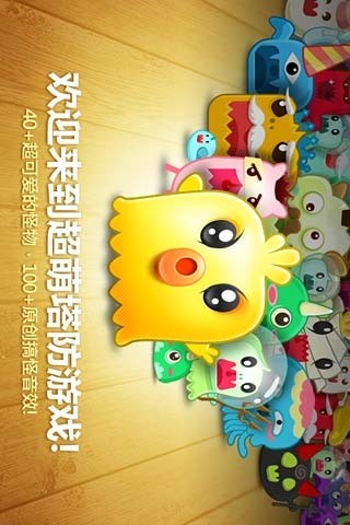 保卫萝卜1免费下载安装