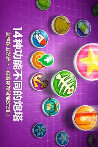 保卫萝卜1免费下载安装