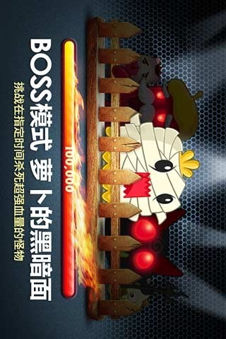 保卫萝卜1免费下载安装