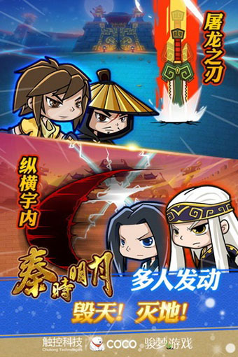 秦时明月免费版ios版