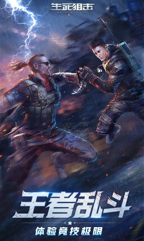 4399生死狙击手机版免费版下载安装